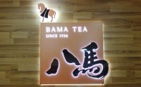 八馬茶業(yè)：銷(xiāo)量領(lǐng)跑全國(guó)，揭秘高端中國(guó)茶之謎